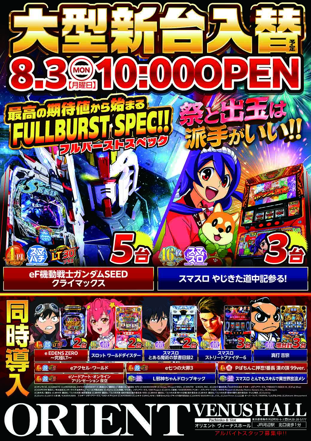 eF機動戦士ガンダムSEEDクライマックス